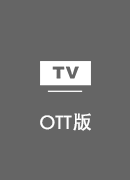 华人加速器 TV版